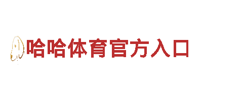 突破次元壁，bob体育怎么样引领新潮广告潮流！